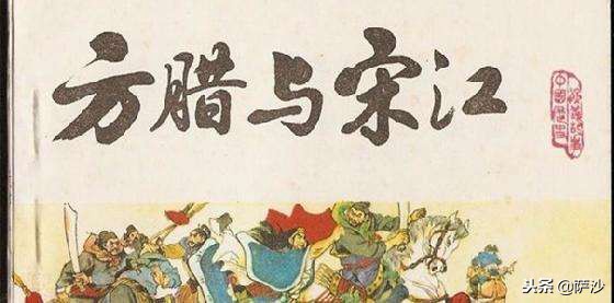 方腊是不是真的被武松擒了,方腊为何打不过梁山