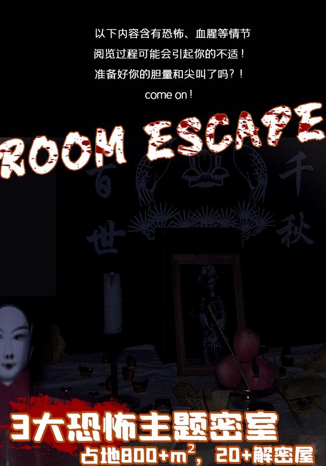 南宁恐怖密室主题天花板,汕头密室逃脱十大恐怖主题