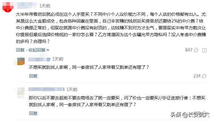 中介怒怼跳单,深圳网红买房跳单被中介报复
