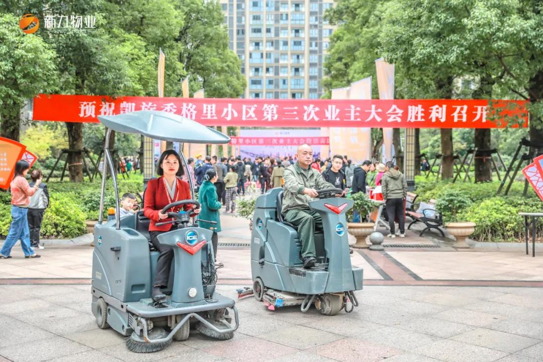 萍乡一知名小区全体业主投票竟把物业换了