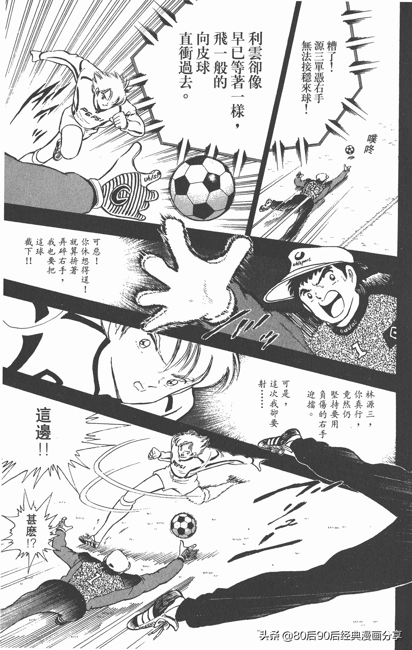 足球小将世青赛3,足球小将世青赛84集