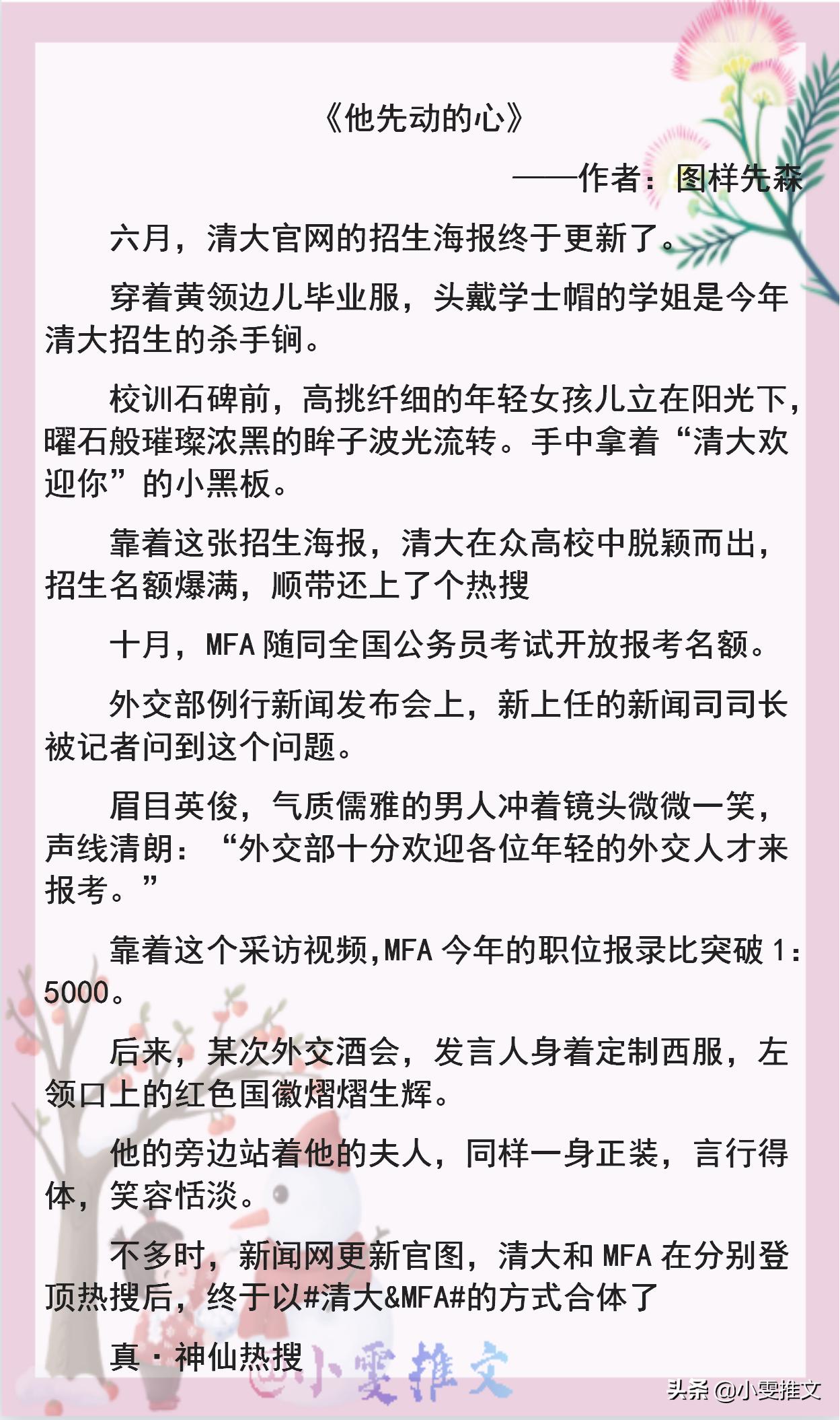 5本高评分人气小说,推荐5本小甜文