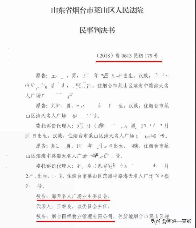 物业起诉业主业主胜诉怎么处理,烟台维权物业