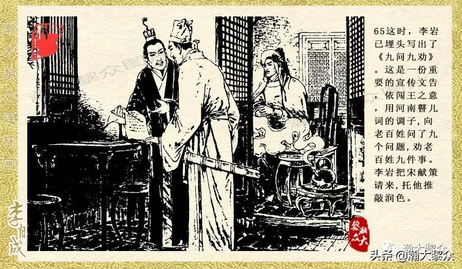 瀚大黎众连环画李自成招降吴三桂,瀚大黎众经典连环画李自成17