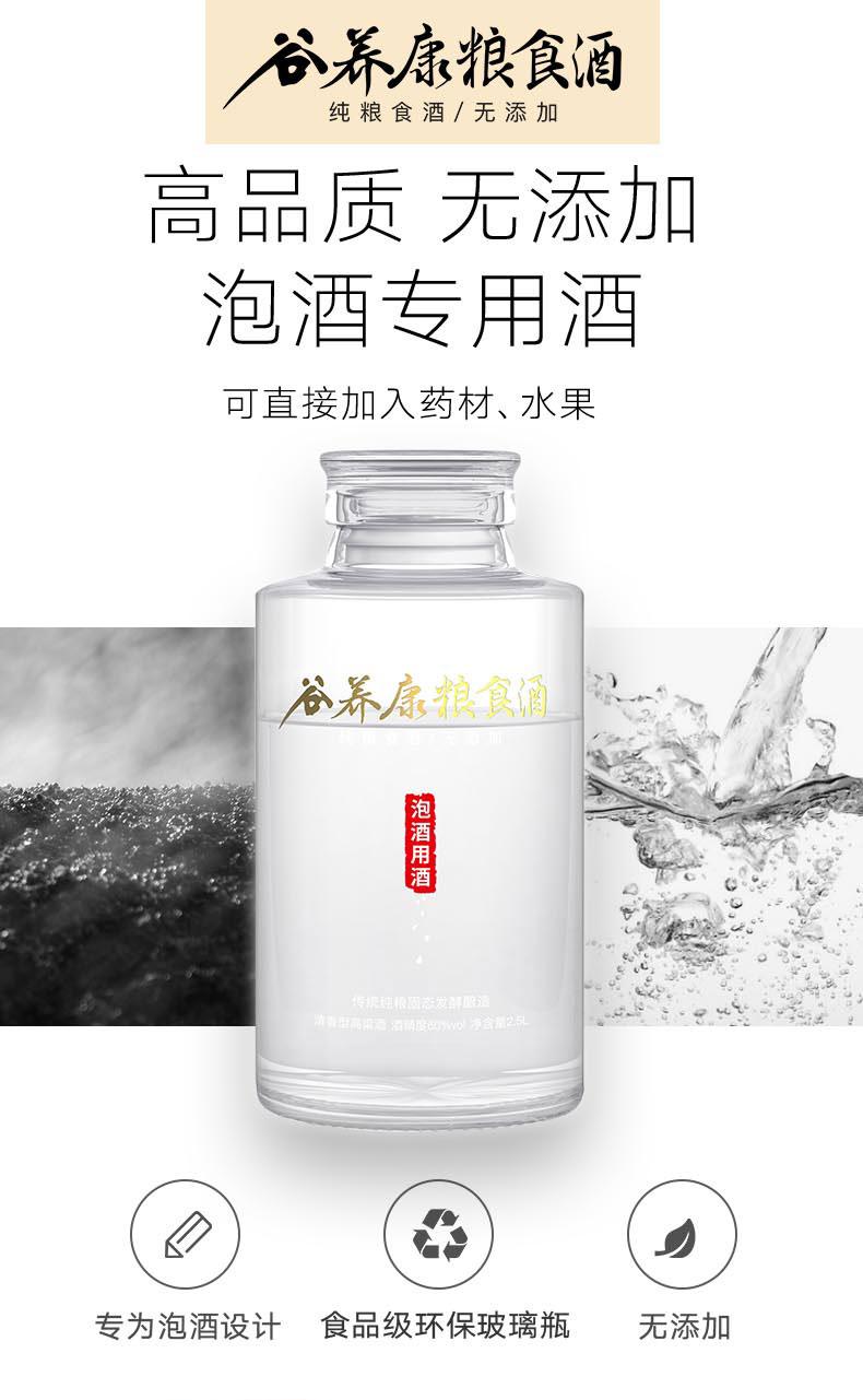 谷养康粮食酒适合泡药酒吗,泡药酒养肾药材