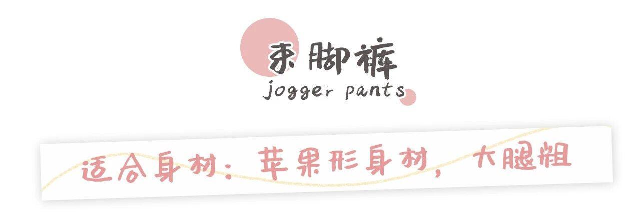 腿很粗裤子怎么穿好看,腿特别粗还短穿什么裤子好看