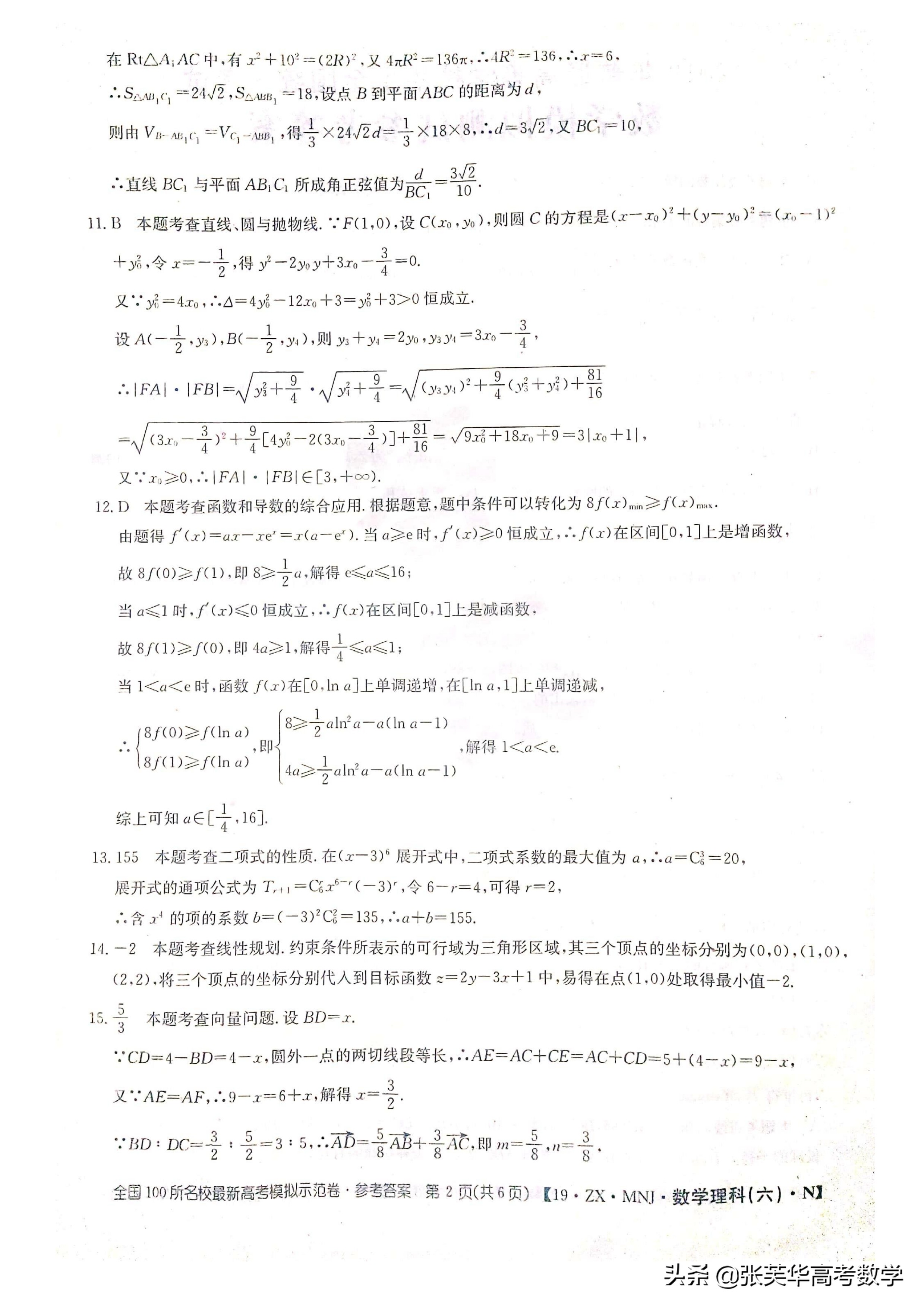 100所名校高考模拟示范卷数学答案,全国100所名校最新高考模拟卷数学