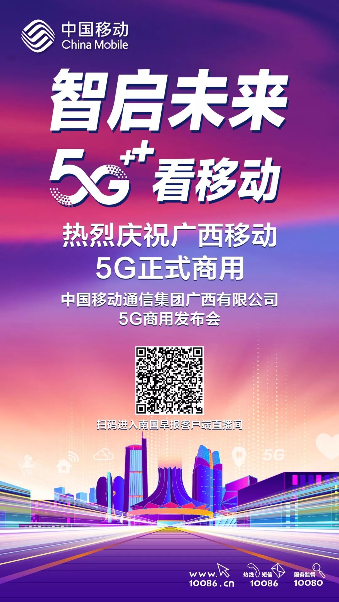 广西5g套餐介绍,广西移动用5g网络送5g流量