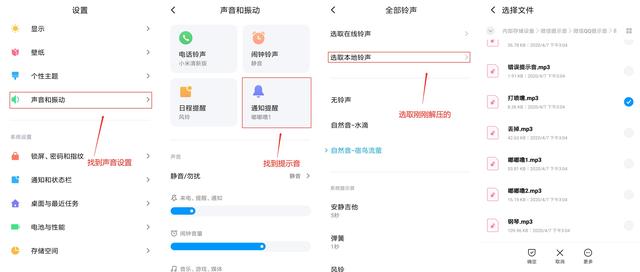 把微信提示音换成qq提示音,把微信提示音改成锁车声