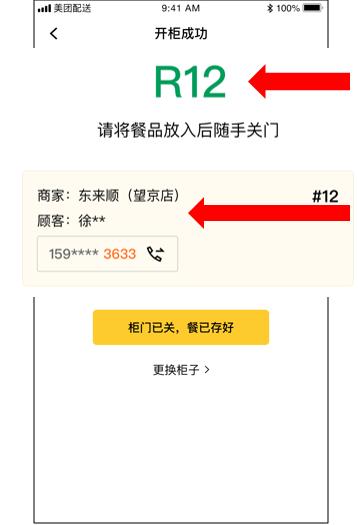 美团取餐柜能放多久,美团取餐柜安装视频