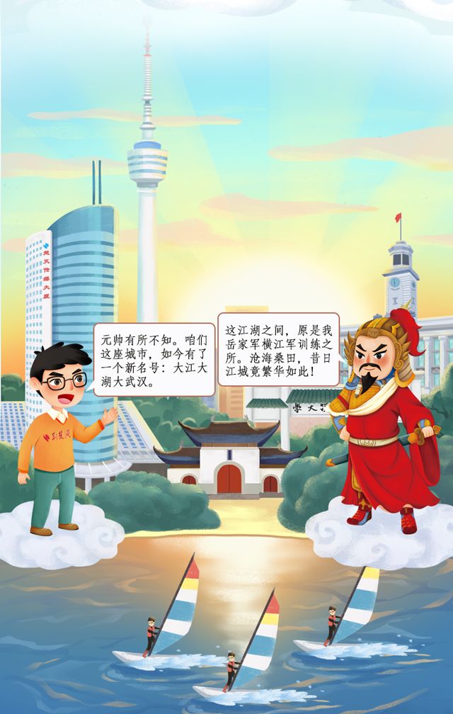 武汉有多红？岳飞来看军运会！