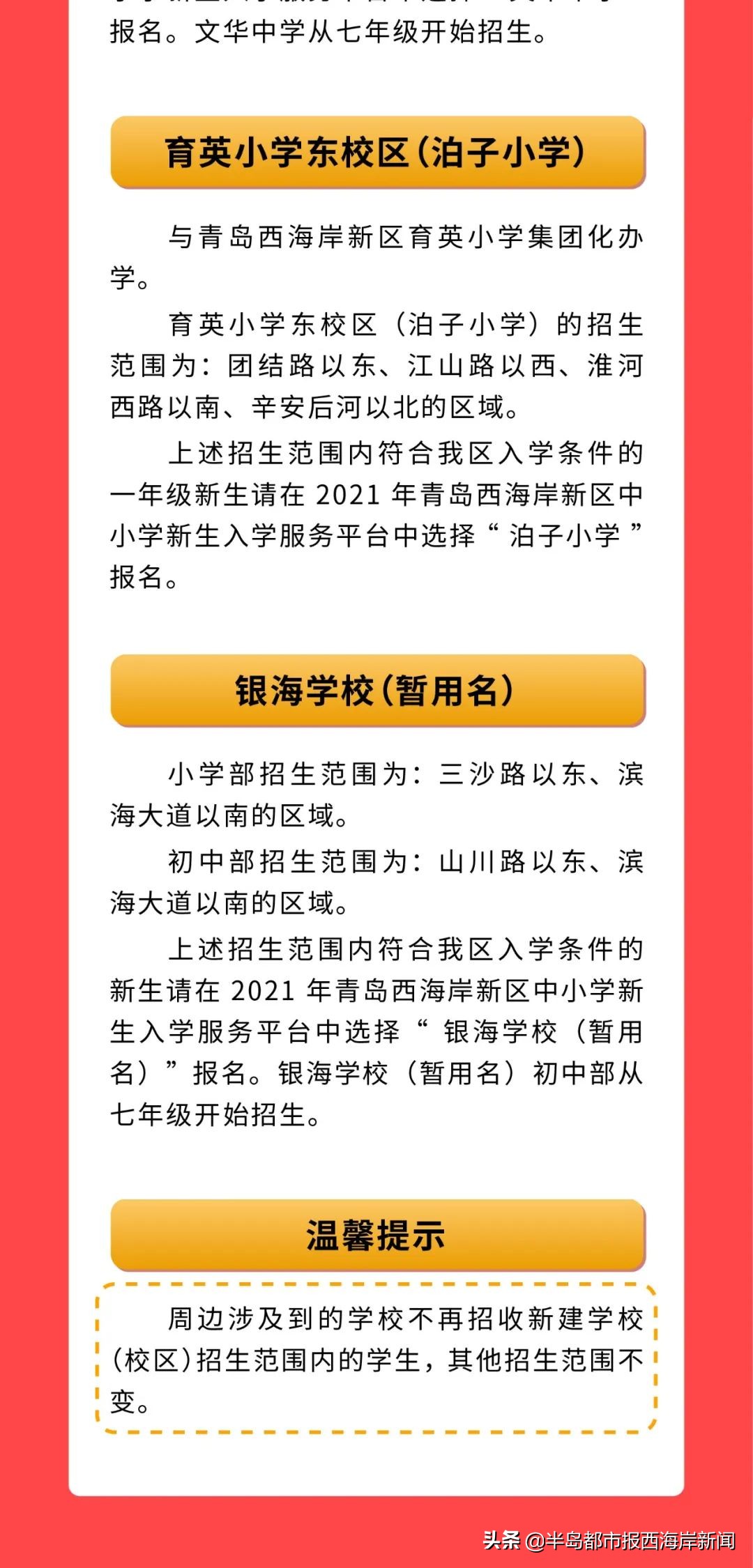 青岛市义务教育招生政策,青岛西海岸新区2022年义务教育