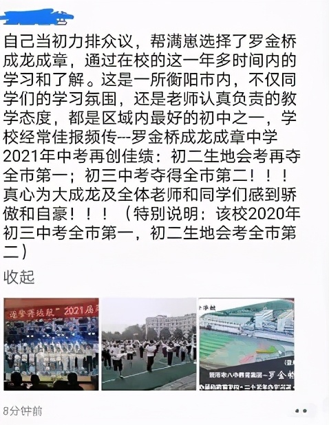 成龙成章初中部在衡阳排名,衡阳成龙成章实验学校