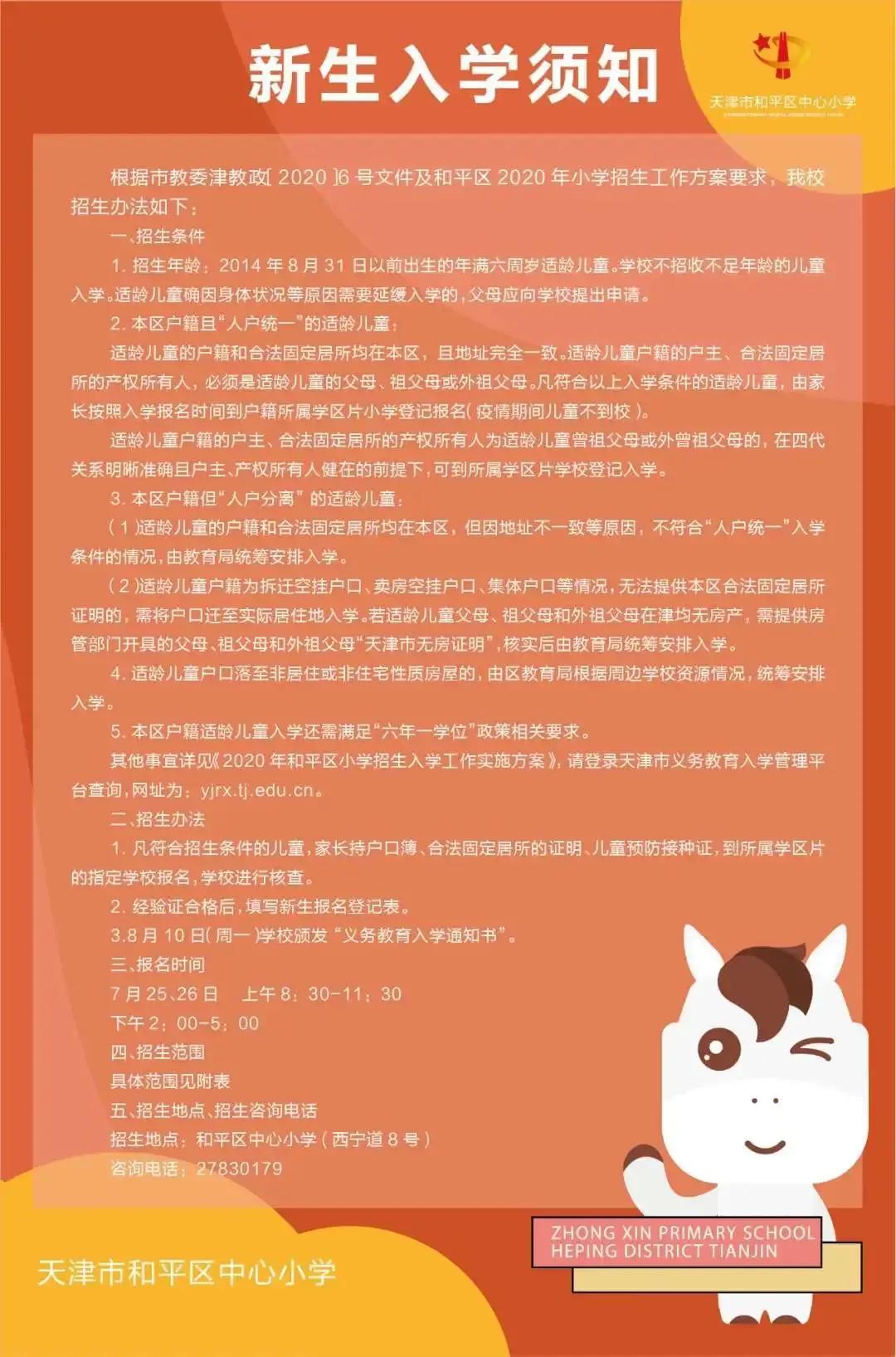 和平区重点小学,劝业场小学在和平区排名