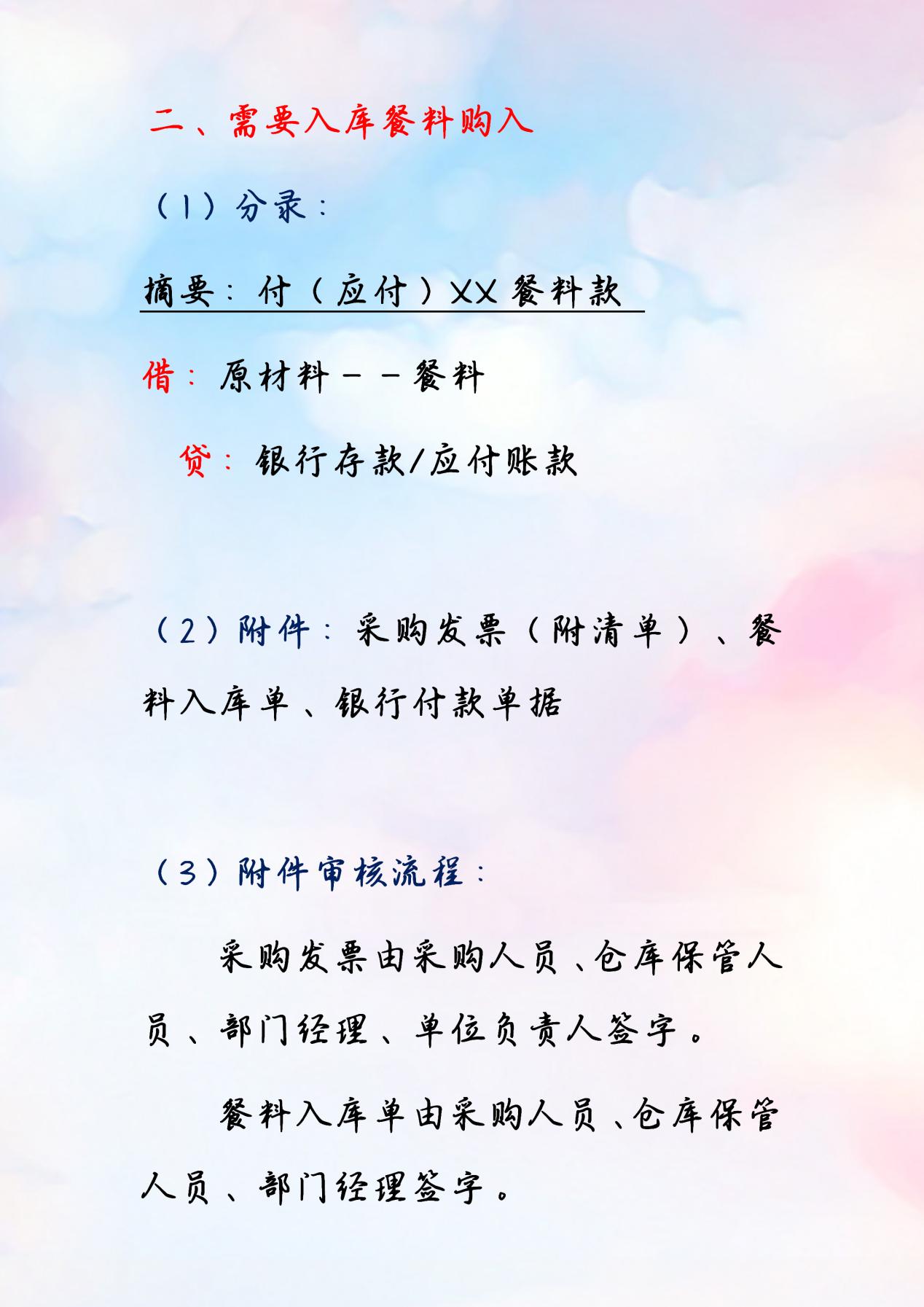 餐饮会计做账技巧大全,餐饮会计全套账务处理教程