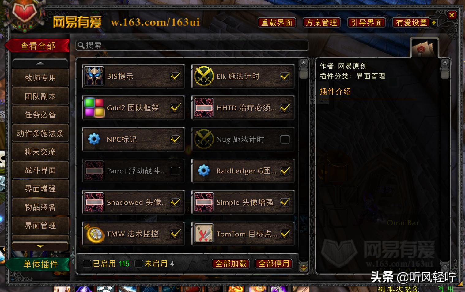 wow网易有爱插件怎么设置,wow正式服网易有爱插件设置