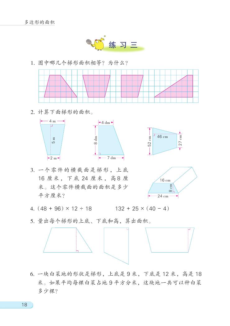 苏教版数学五年级上册知识点整理,五年级数学苏教版暑假班预习课堂