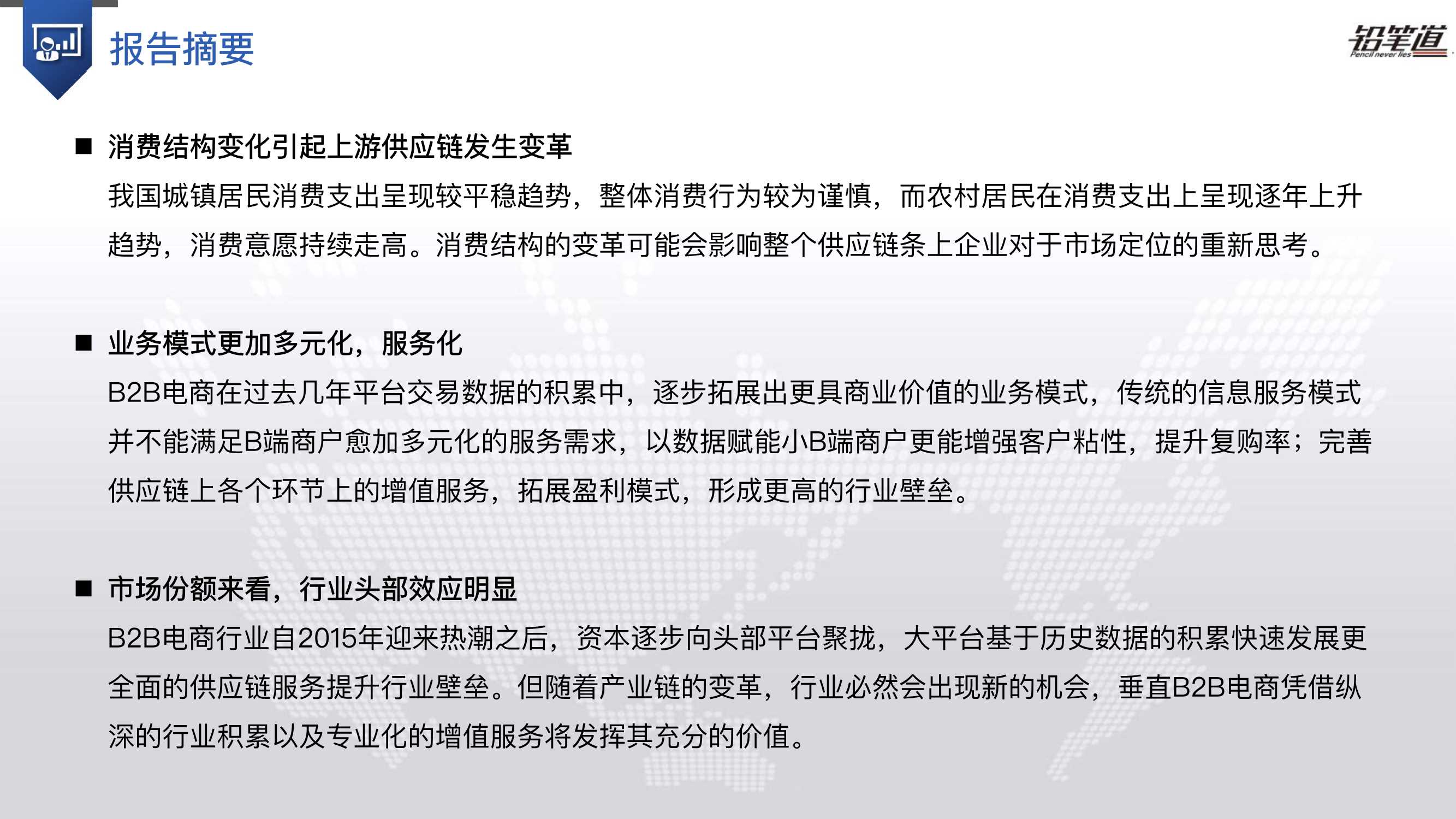 b2b电商行业发展现状,b2b电商行业现状