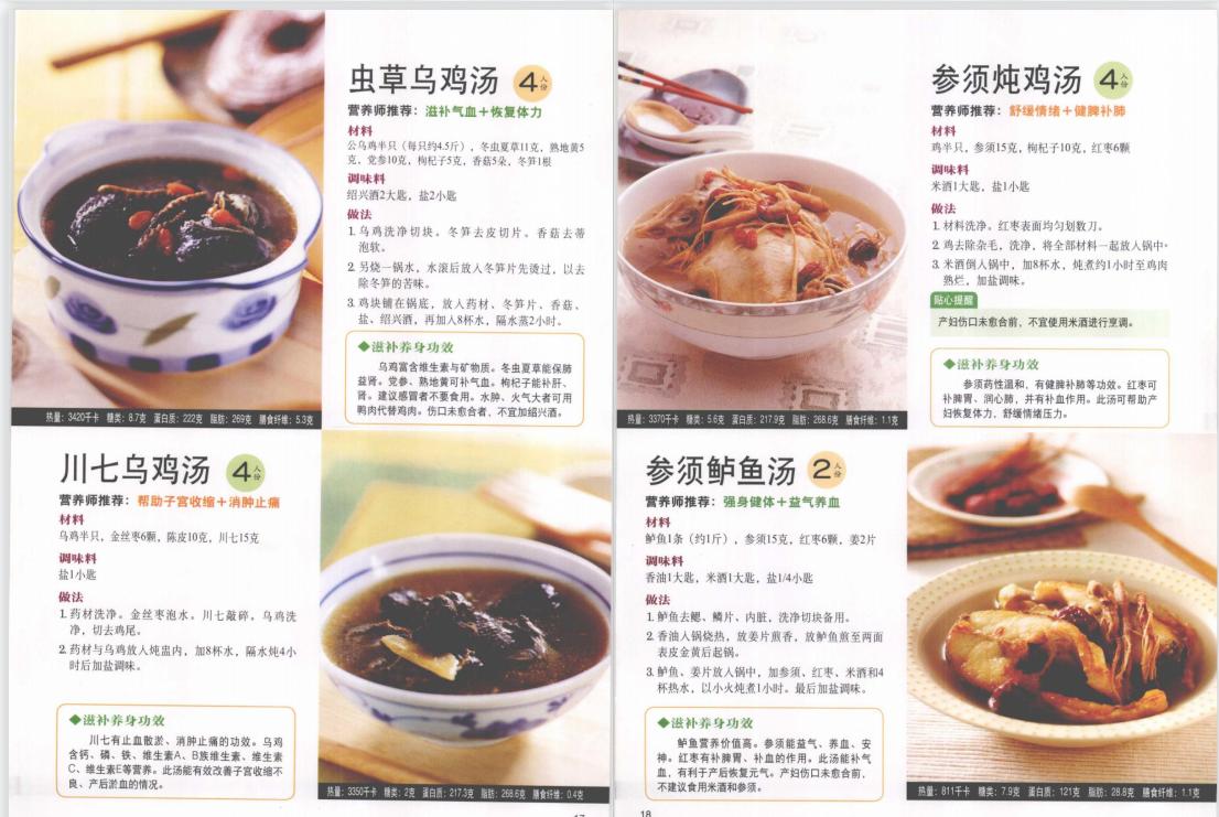 超全30天坐月子食谱（1-30天详细汤方）每天都不重样！赶快收藏吧