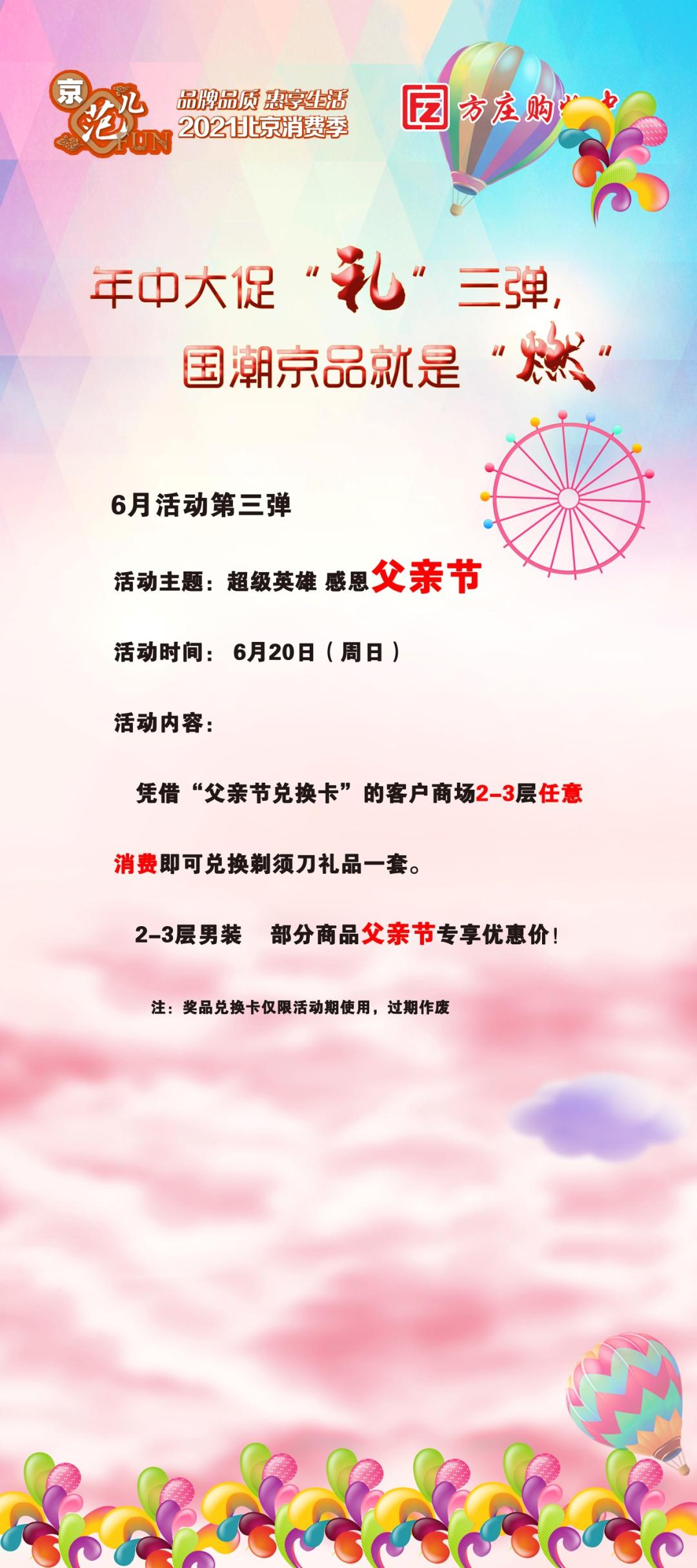 丰台区商联会：6月新“潮”流，方购“京品”助燃消费季