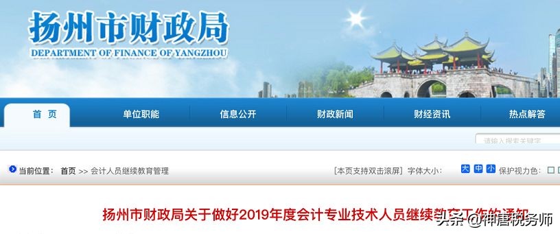 会计人员参加继续教育,2019年会计继续教育最后截止时间