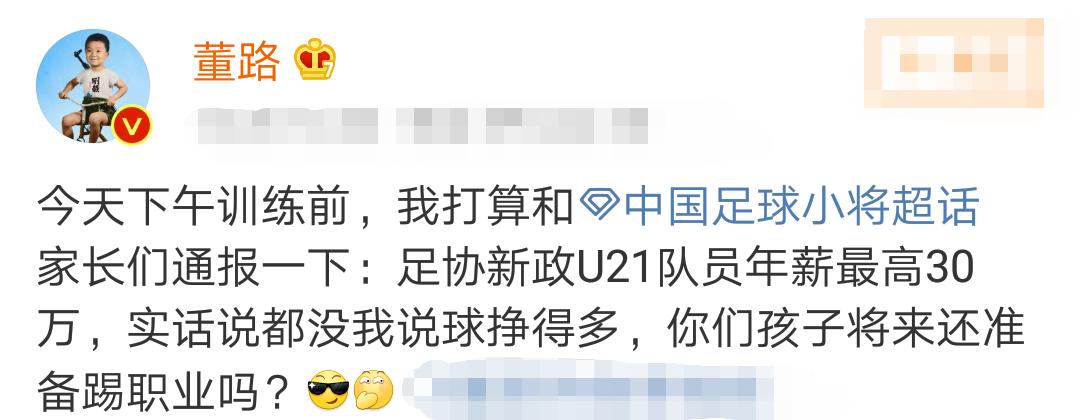 足球解说董路解说一场多少钱,足球名嘴董路完整版