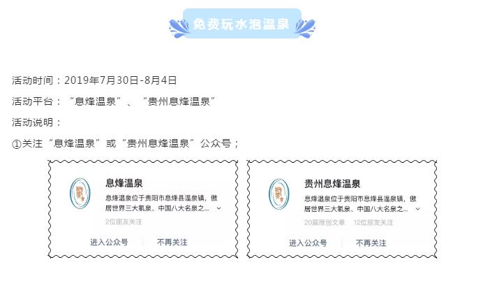 “夏”降到底，砍到冰点，息烽温泉邀你免费玩水泡泉