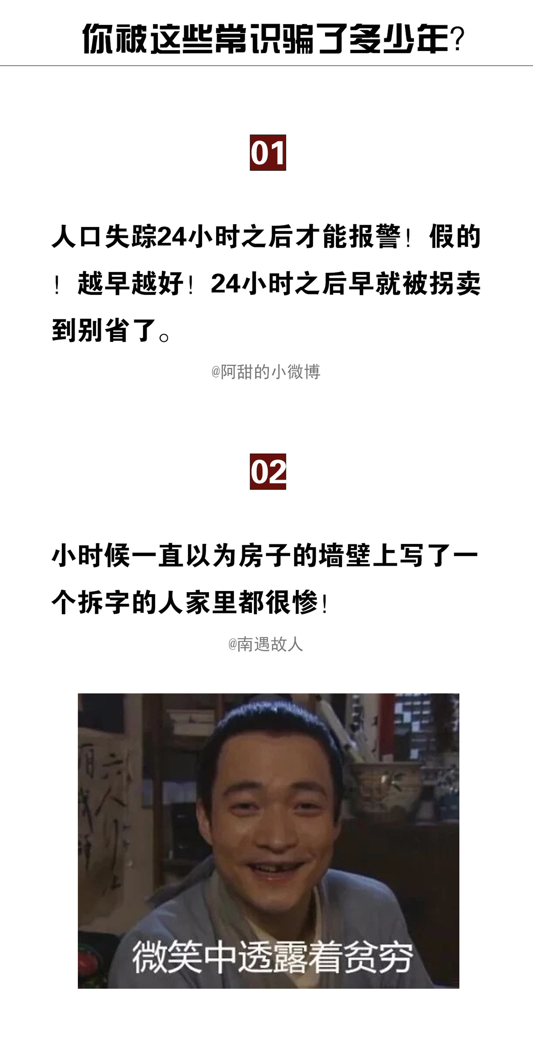 你被哪些伪知识骗过的,你被多少生活常识给忽悠了