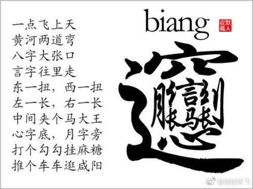 说文解字:流行于关中地区的biang到底什么意思?