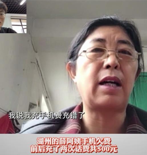 阿姨充错2次话费，向对方索要，对方拒绝返还并回复了2句话