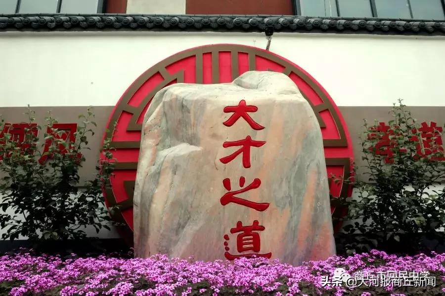 商丘回民中学校训,商丘市2018级回民中学