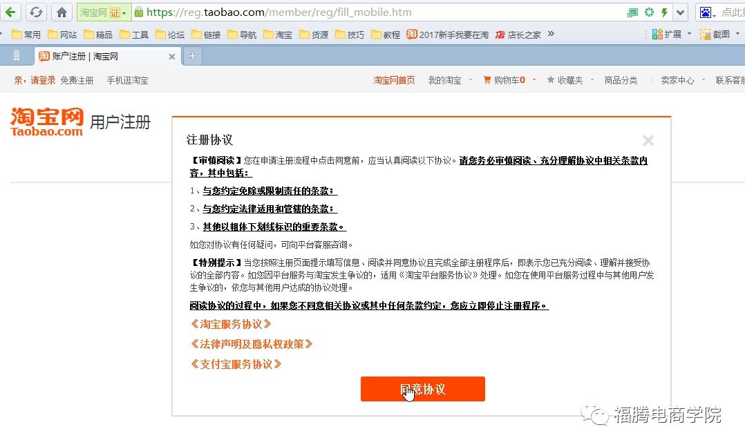 注册淘宝账号必须用手机号吗,可以用邮箱号注册淘宝账号吗