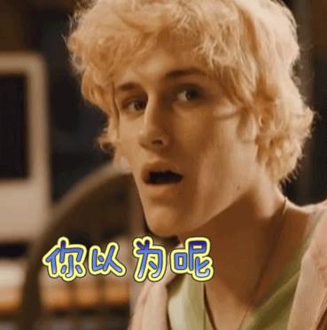 千万不要把“没品位”说成low！会吓坏歪果仁的