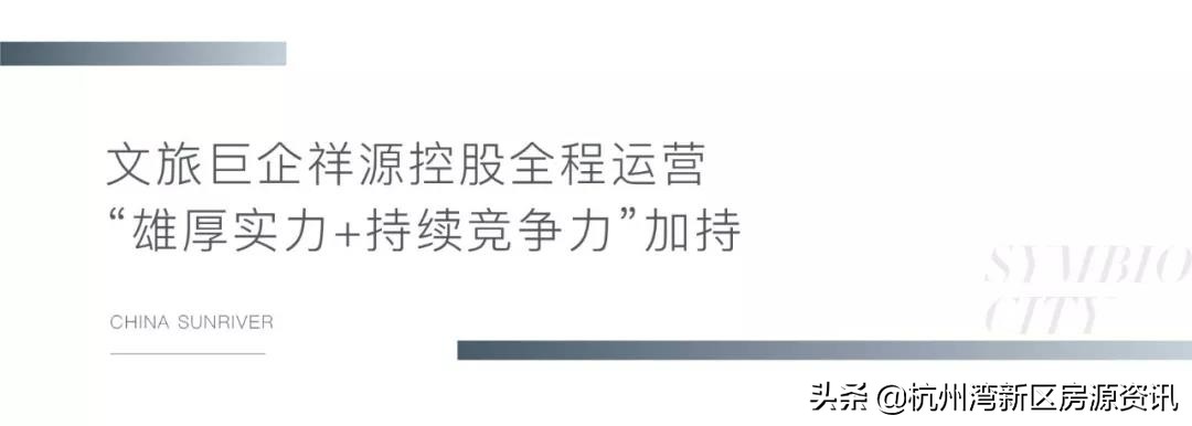 杭州湾新区祥源漫城地段如何,解读杭州湾祥源漫城