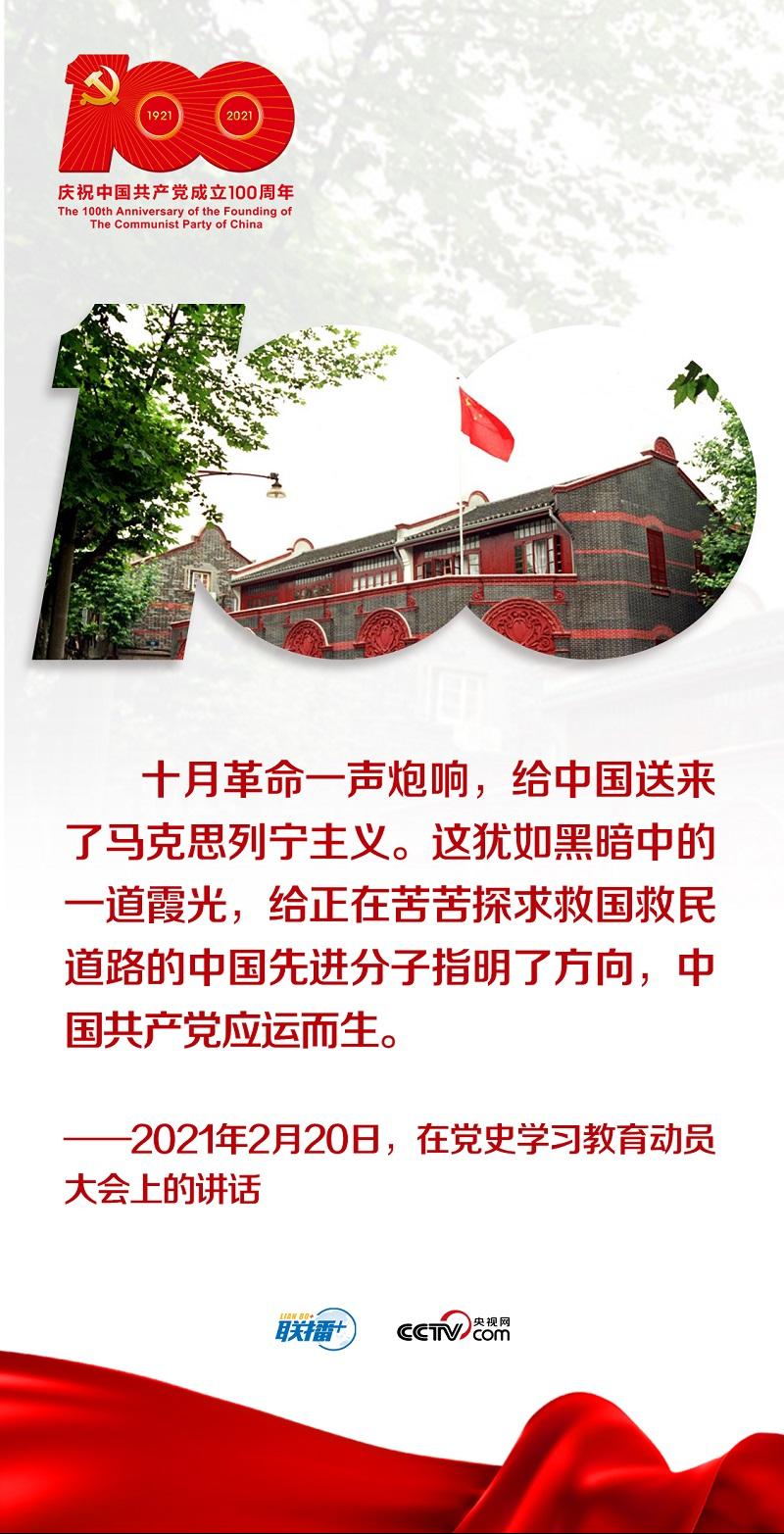 联播+丨听，总书记讲“开天辟地的大事变”