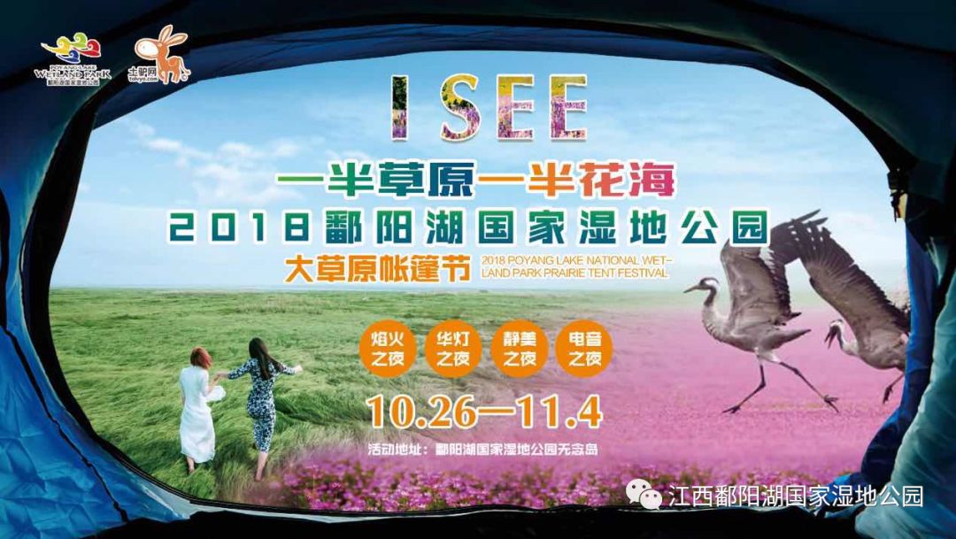鄱阳湖帐篷节,草原帐篷节