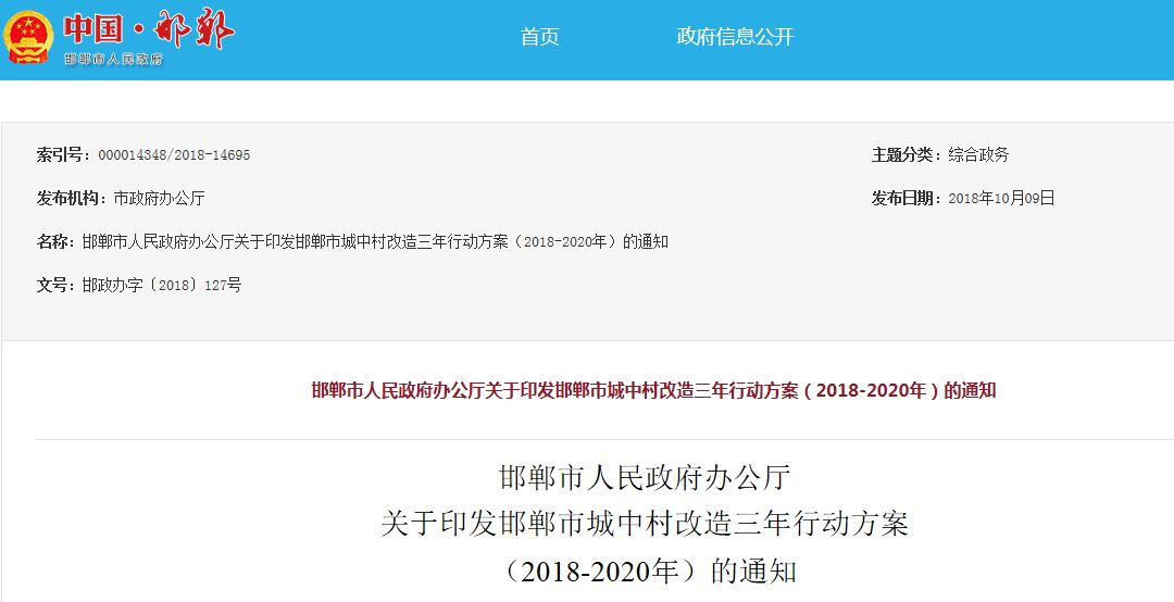 邯郸18个城中村改造,邯郸18个城中村改造都是哪几个村