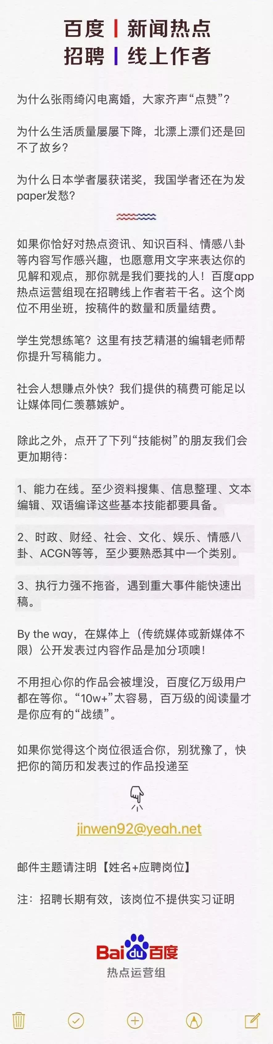 招聘｜人民创投、百度新闻、中宏网、中国新闻发展、人民日报海外网招编辑、实习生等