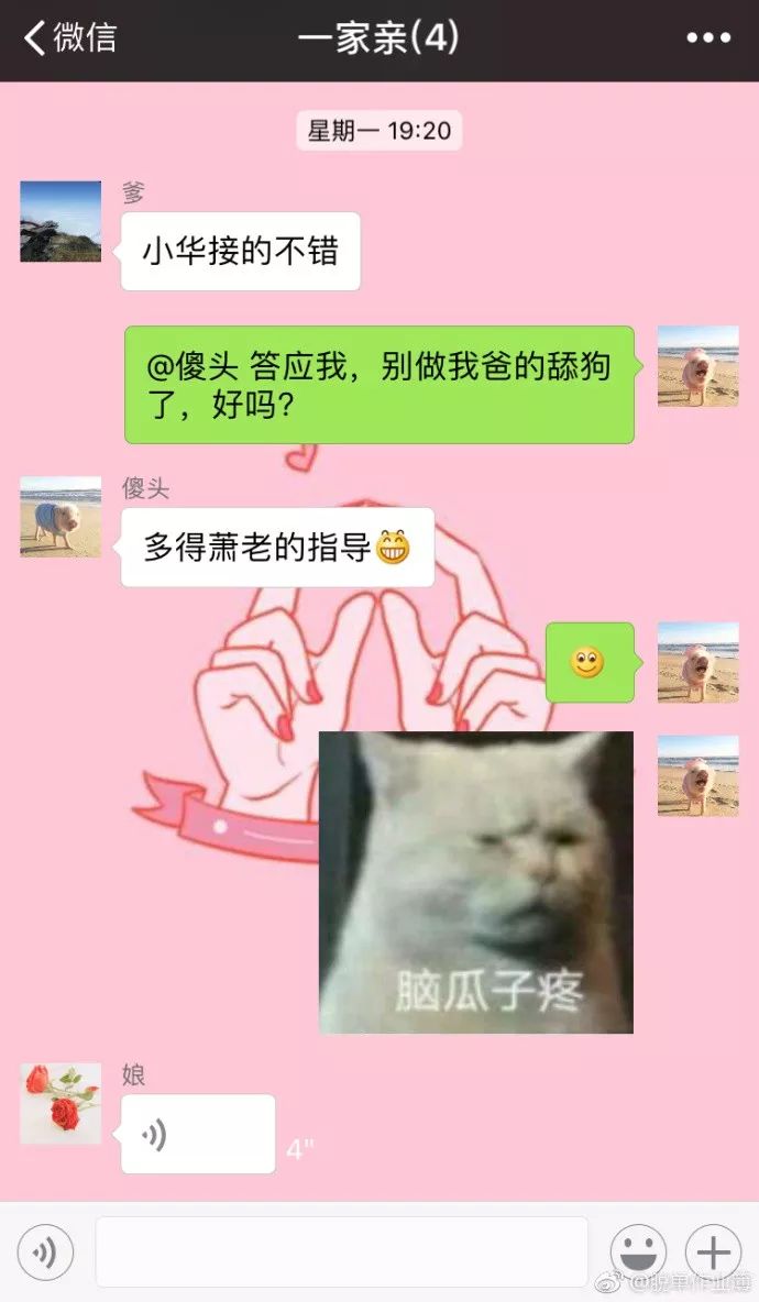 「晋江囧仙」把男朋友拉进家庭群后，他竟和我老爸在群里……