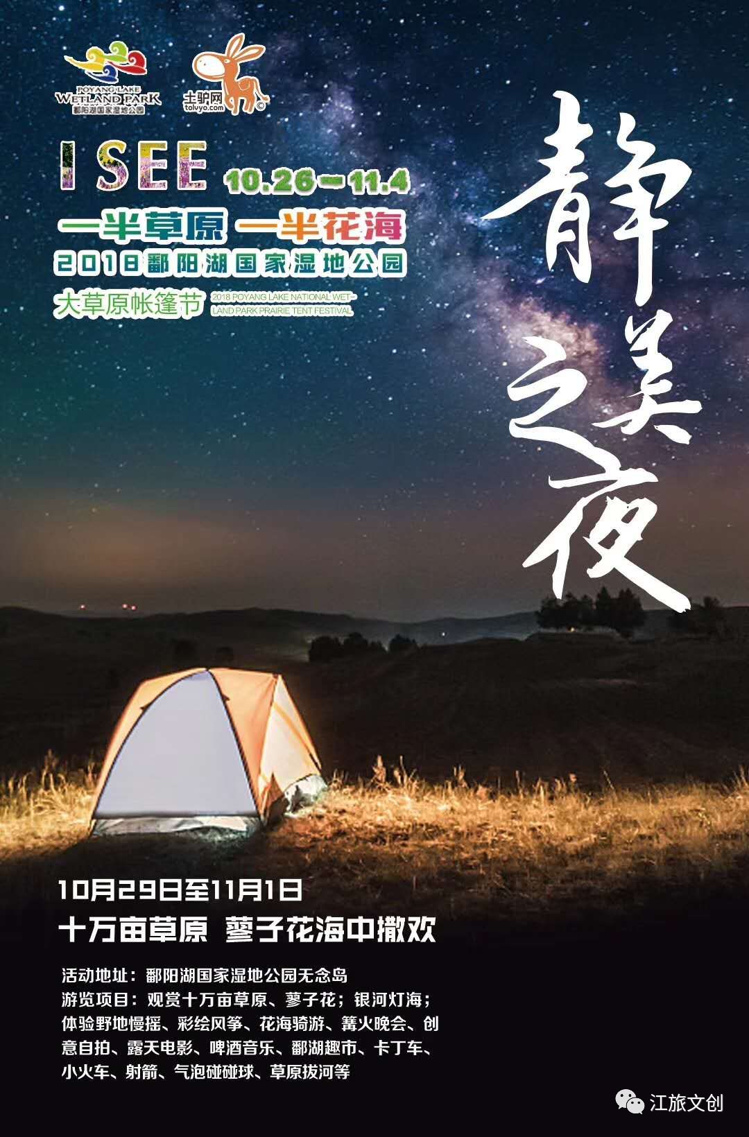 鄱阳湖大草原帐篷展,鄱阳湖国家湿地公园最新视频