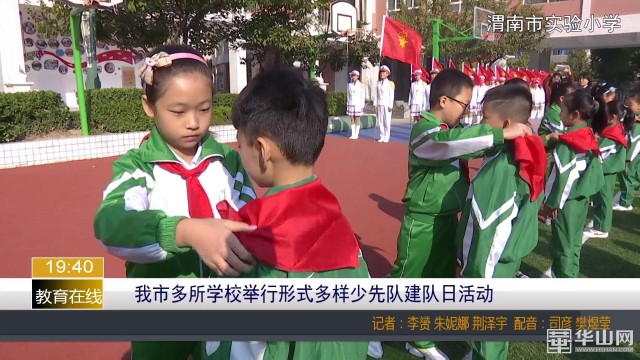 我市开展少先队建队日,郑州市少先队主题队日活动