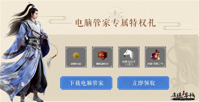 天刀携手电脑管家金秋好礼相赠