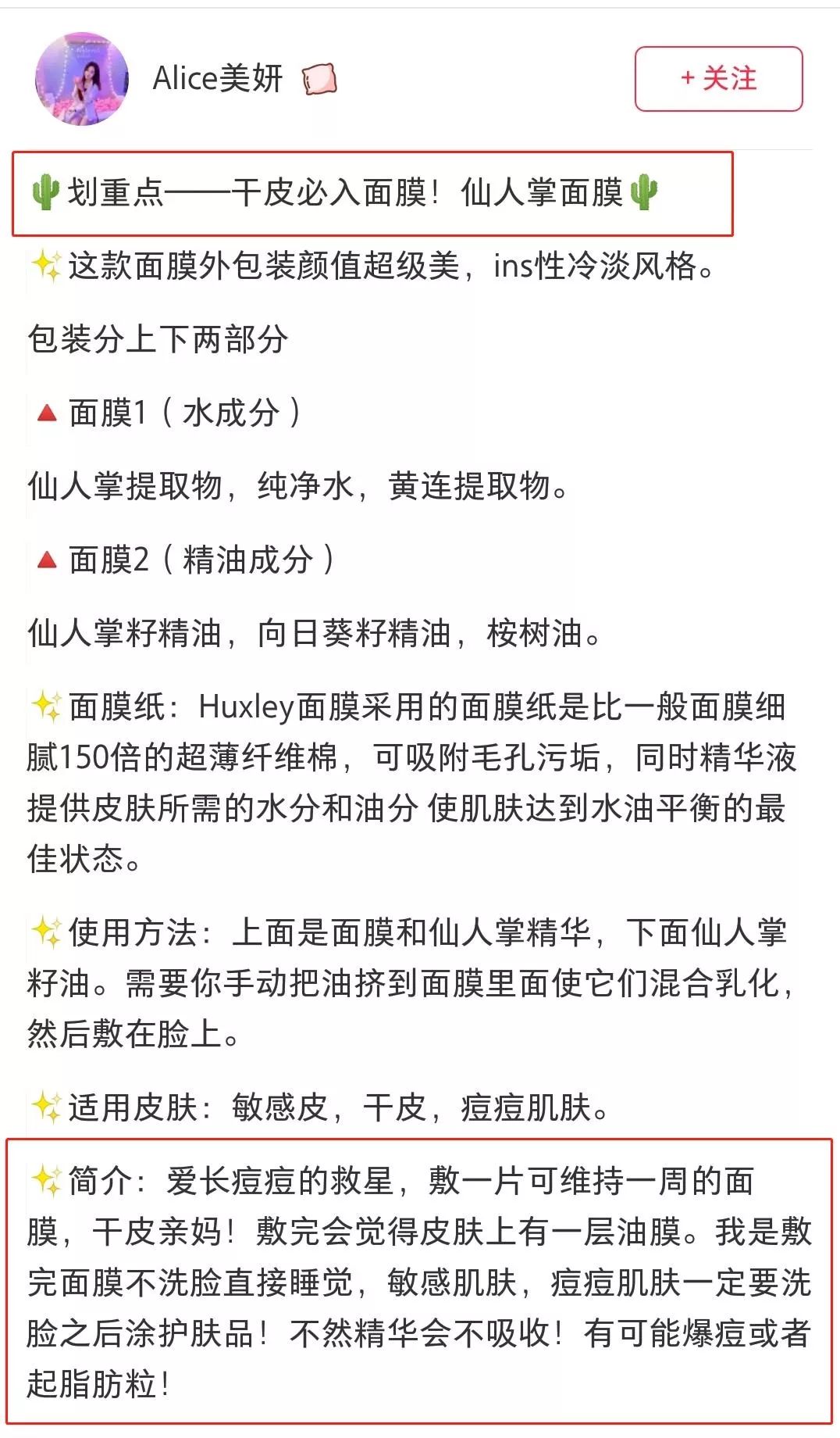 仙人掌补水保湿面膜,秋季皮肤干燥补水面膜