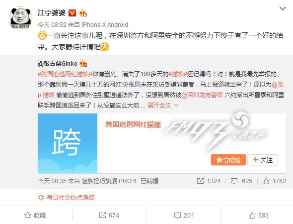 警方确认网红猫娘已落网,网红猫娘被追逃事件