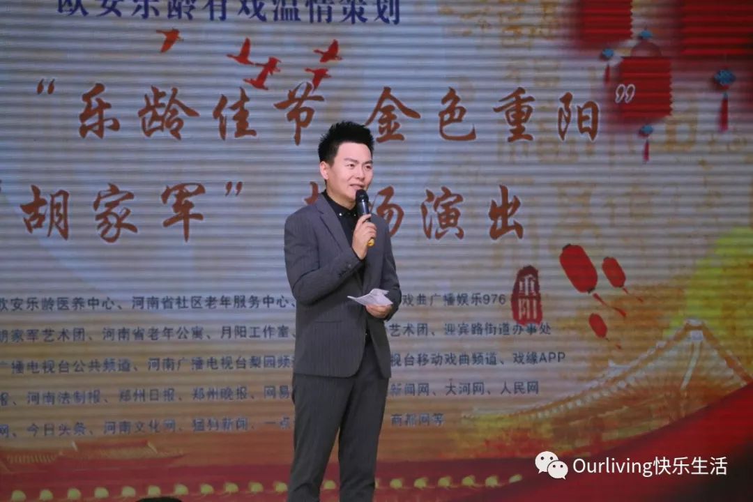 金秋重阳，曲剧“胡家军”欧安乐龄有戏温情绽放！