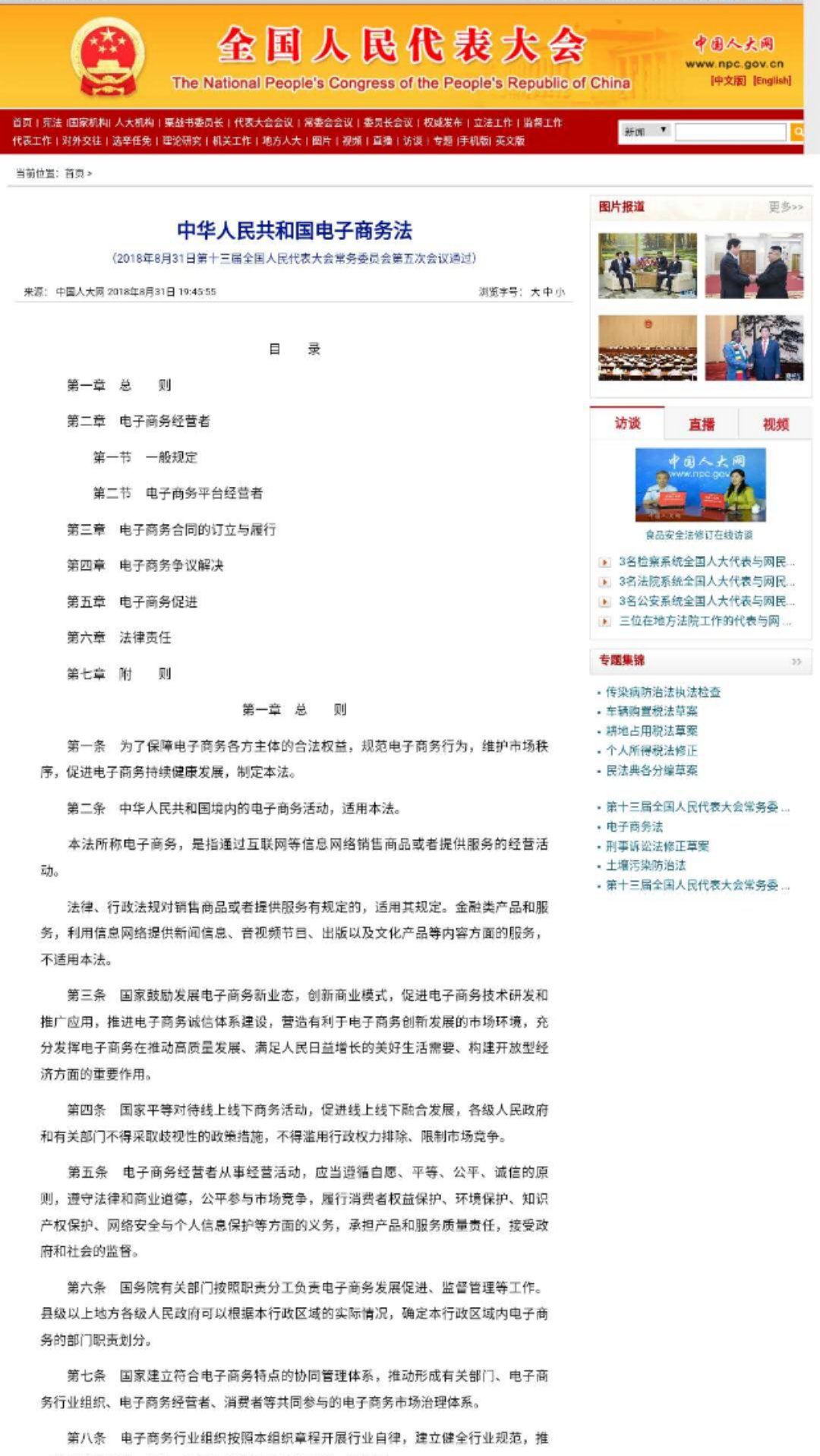 「梨法课堂」《电子商务法》解读，今天您海淘了吗？
