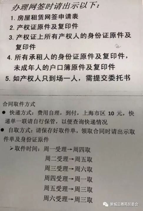 老人投靠上海子女办理居住证流程,企业法人办理上海居住证办理流程