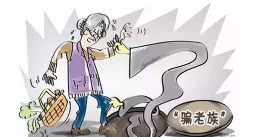 最新老年人诈骗手段,警惕这些诈骗专挑老年人下手