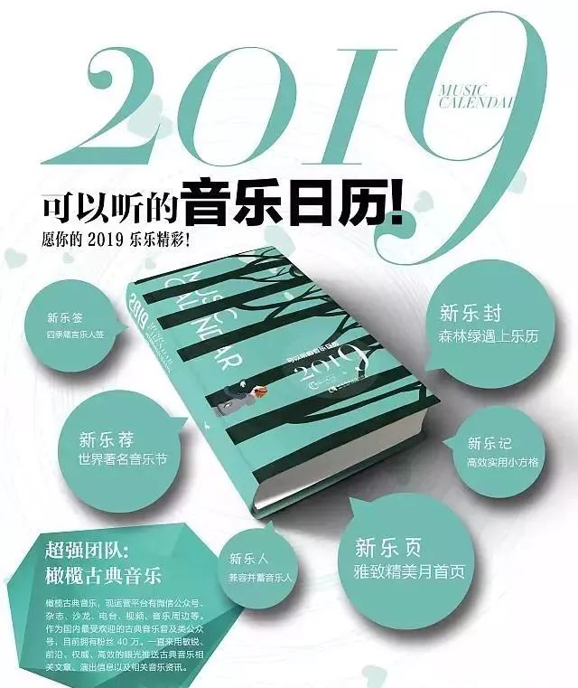 限时特惠│美翻天的2019年音乐日历！错过又要等一年！