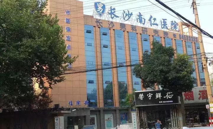邪门！超9成患者去长沙这家医院都被诊断患“性病”，原因让人气炸……